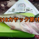 【釣行】3/5カヤック2018第1戦-セルフレコード更新-
